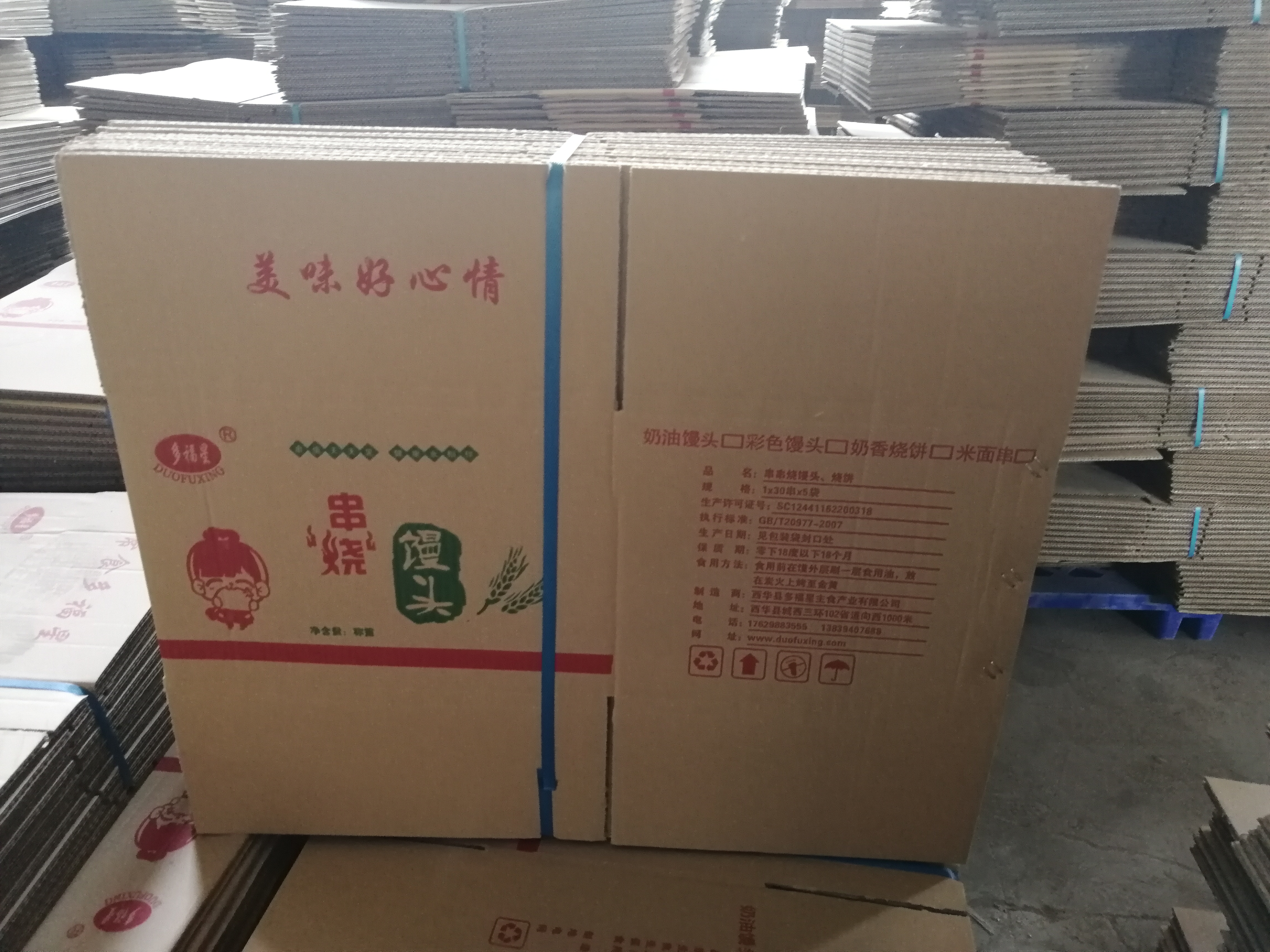 食品紙箱